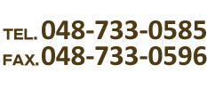 TEL:048-733-0585  FAX:048-733-0596